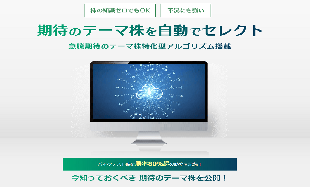 話題株セレクトの悪質行為