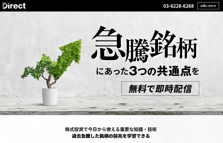ダイレクト(Direct)の口コミ評判