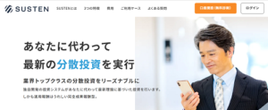 サステンは詐欺?口コミや評判から危険性を調査