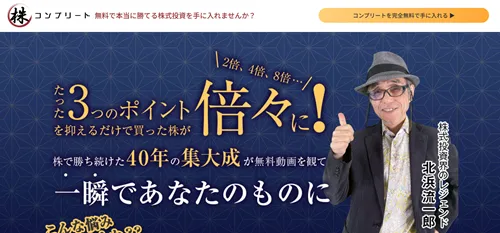 投資スクール「株コンプリート」は詐欺商材？サービスや評価など、すべてを徹底検証
