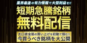 オープンは悪質株情報サイト?口コミや評判から投資顧問を調査