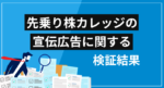 大岩川源太のステマ広告を発見！？自作自演の宣伝広告に要注意