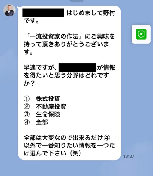 野本吉和からのLINE