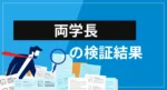 両学長の経歴・提供サービス・評判を徹底検証【マッチョなライオンは資産形成で役立つ情報を発信中？】