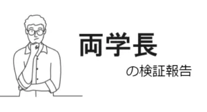 両学長(リベラルアーツ大学)は詐欺?経歴・運営サービス・クチコミ評価