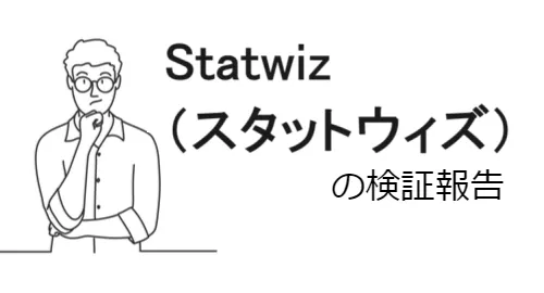 Statwiz（スタットウィズ）は詐欺？運営概要・講座内容・クチコミ評価