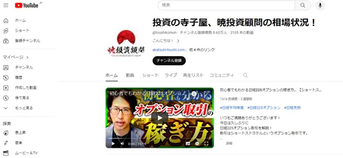 暁投資顧問のYoutubeチャンネル