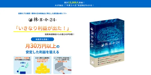株革命24は投資詐欺ツール？提供サービスや評価など、すべてを徹底検証