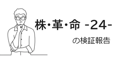 株革命24は詐欺サイト？会社概要・提供サービス・クチコミ評価