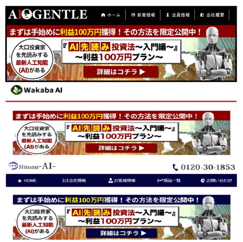 AIGENTLEとHITOMIAI、WAKABAAIの比較