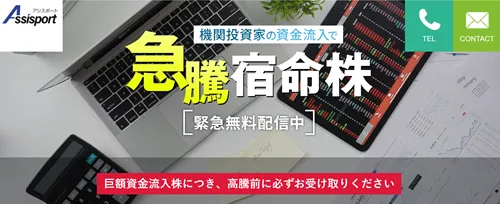 アシスポート投資顧問は詐欺？会社概要・提供サービス・クチコミ評価