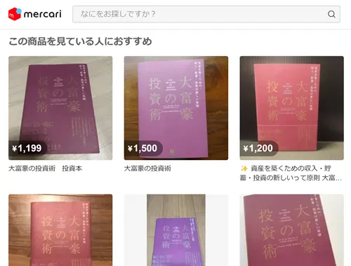 メルカリに出品された「大富豪の投資術」