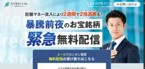 AMBセントラル投資顧問は詐欺?会社概要・提供サービス・口コミ評価