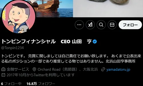 トンピンのTwitterアカウント