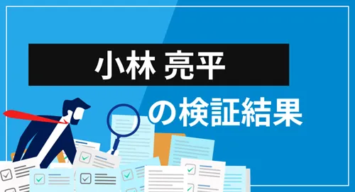 投資系YouTuber「小林亮平（BANK ACADEMY）」は何者？検証結果のまとめ