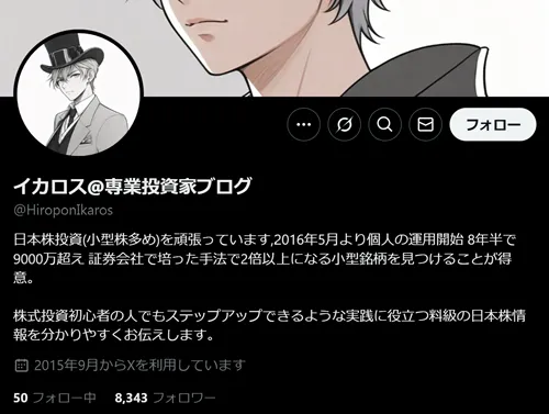 イカロス氏のプロフィール情報