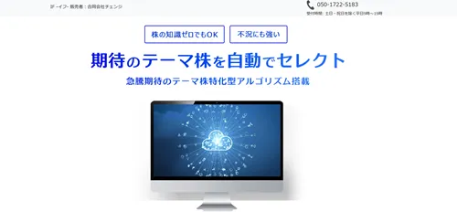 AI投資システム「IF」は投資詐欺？サービスや評価など、すべてを徹底検証