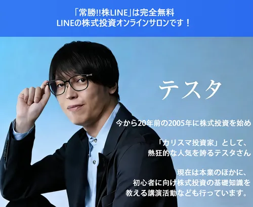 テスタさんのなりすまし広告