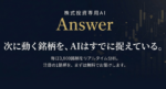 株情報サイトANSWERは本当に参考になる？AI銘柄分析サービスを徹底調査