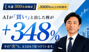 Stock Lens（ストックレンズ）は本当に参考になる？AI株価分析の実績や口コミを調査